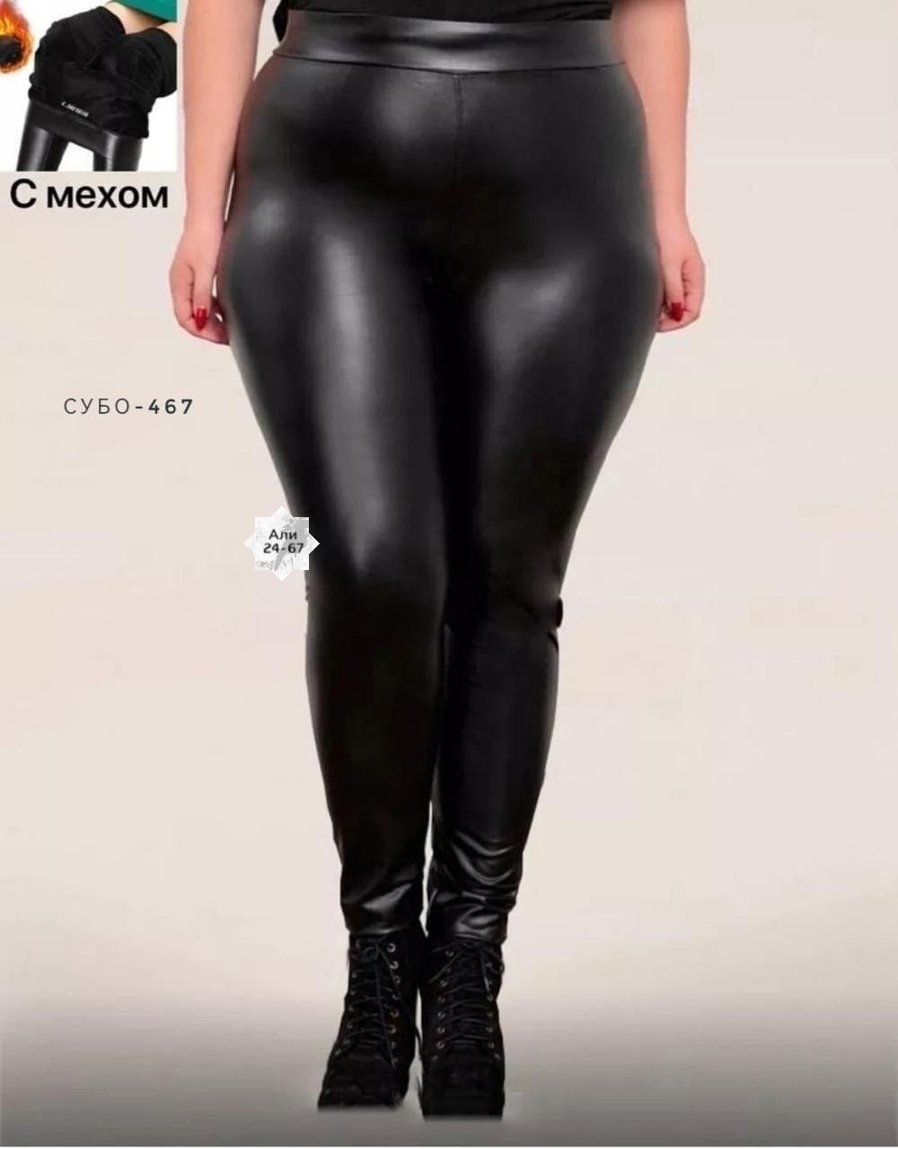женские леггинсы из экокожи,леггинсы из экокожи,спортивные легинсы из экокожи,кожаные лосины,кожаные лосины женские