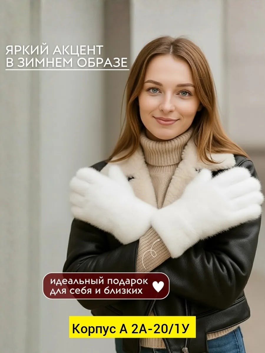 варежки женские зимние теплые белые пушистые,варежки женские,зимние женские варежки,варежки зимние,варежки белые
