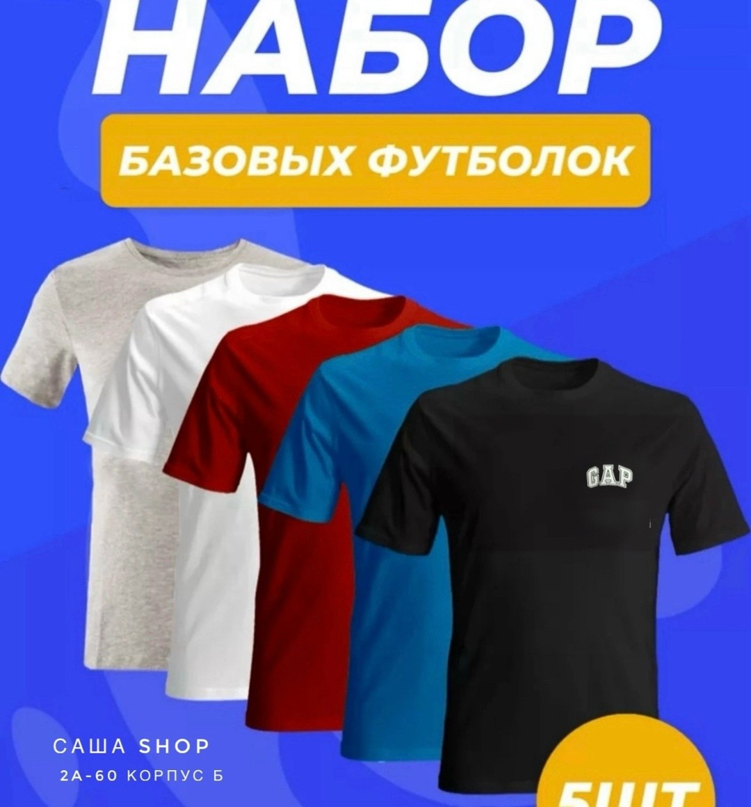 набор базовых футболок,комплект футболки,футболки мужские набор 3 шт,набор футболок 3 шт,набор футболок 4 шт