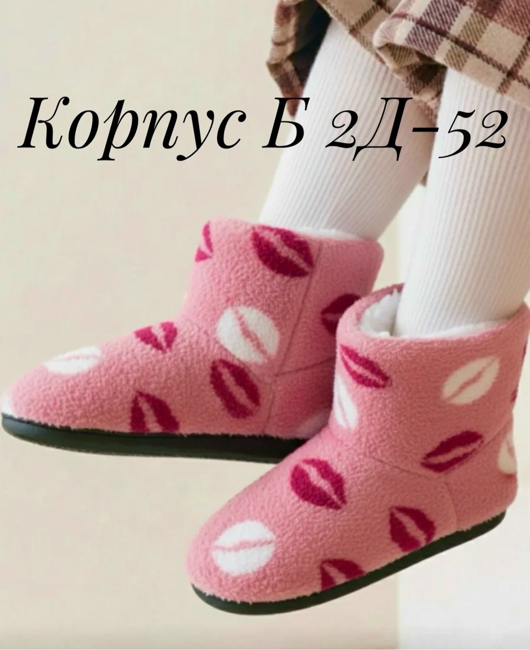 домашние тапочки,женские домашние тапочки,,сапожки,домашние тапочки сапожки