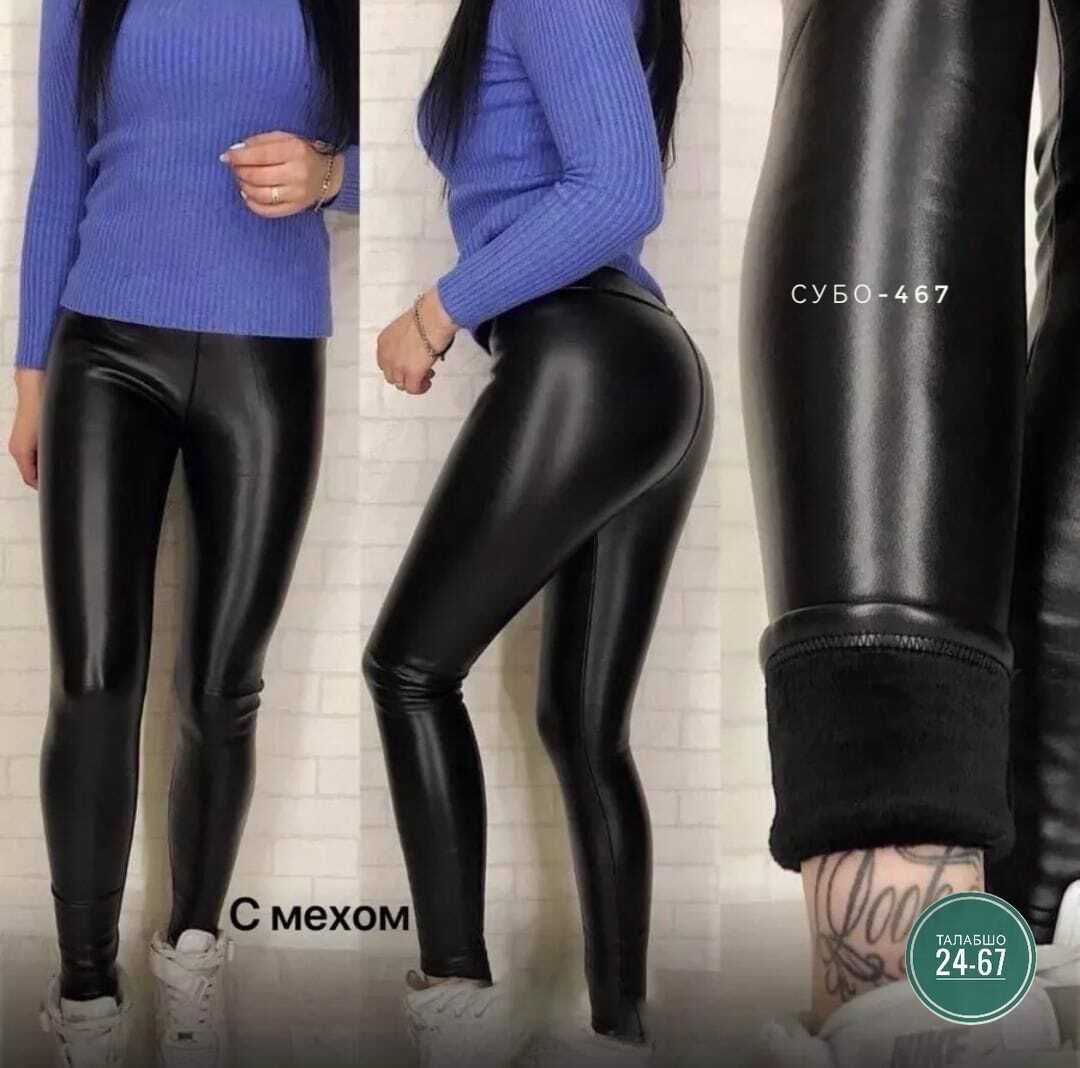 женские лосины,женские легинсы,кожаные лосины,леггинсы кожаные,женские леггинсы