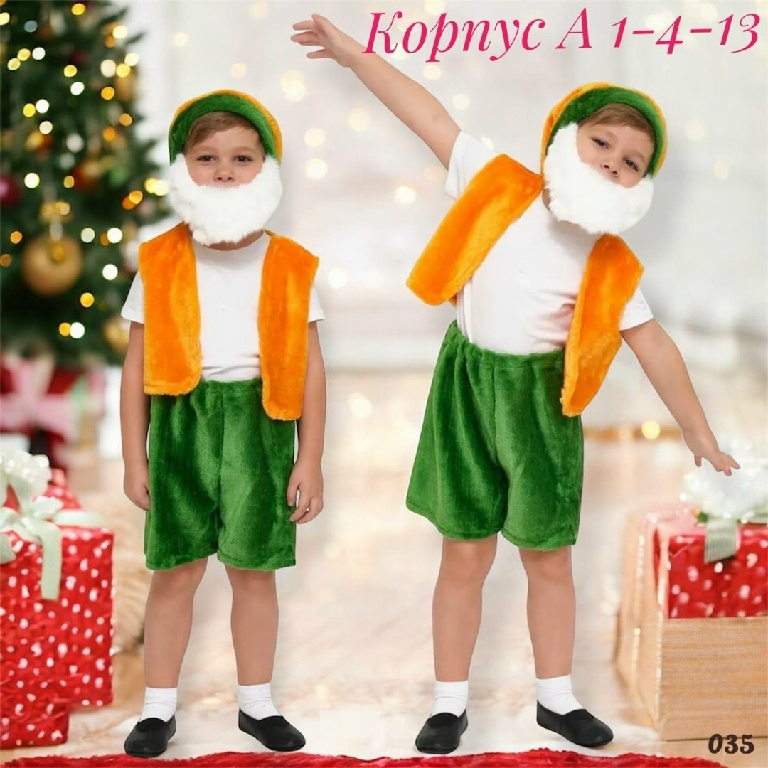 детский карнавальный костюм гном,детский карнавальный костюм гном аида,карнавальный костюм гномик,детский карнавальный костюм гномик niklik,детский карнавальный костюм гном anzhella