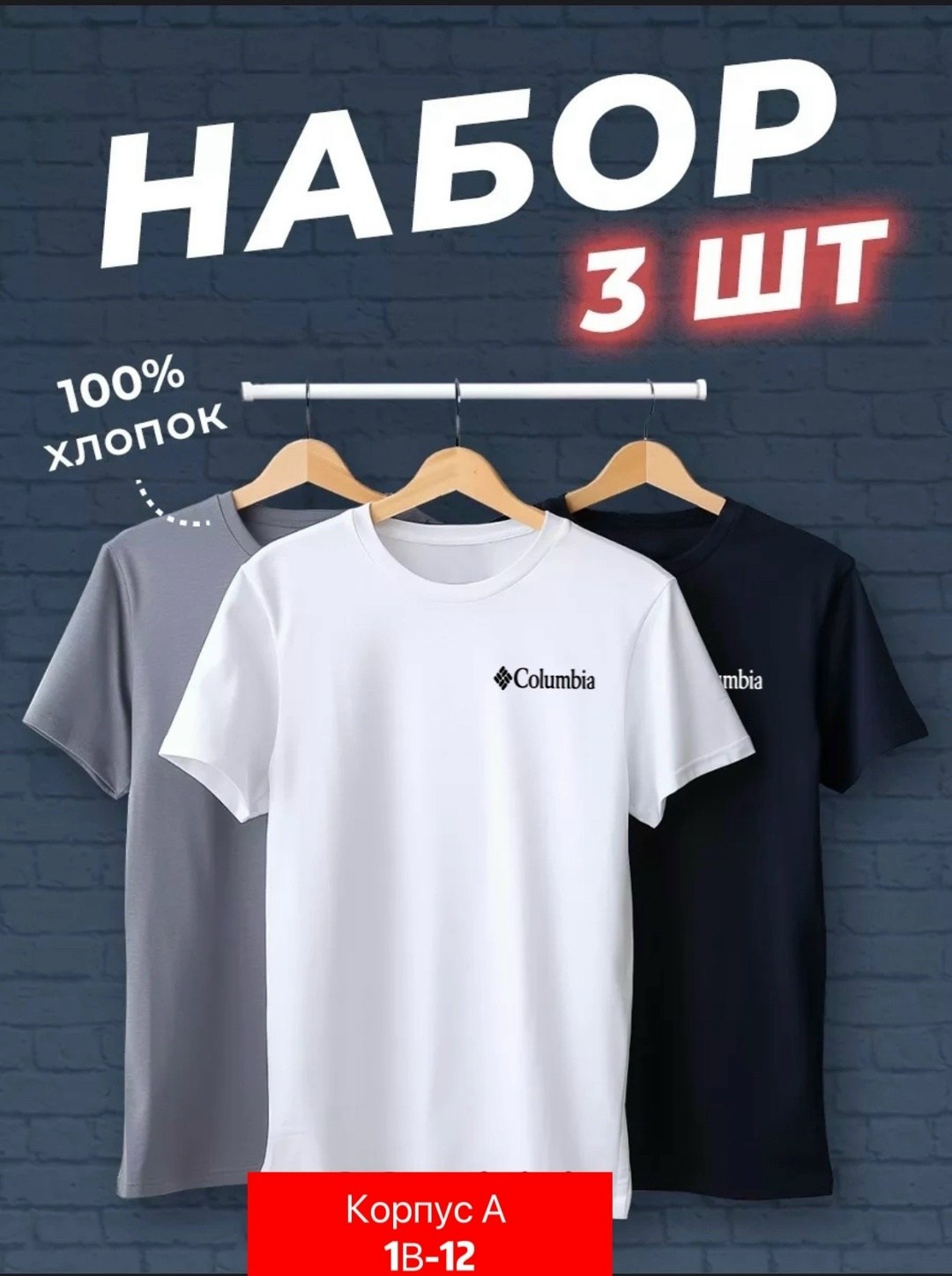 футболки мужские набор 3 шт,футболки набор 3 шт,футболка хлопок набор 3 шт,футболки набор хлопок,набор футболок
