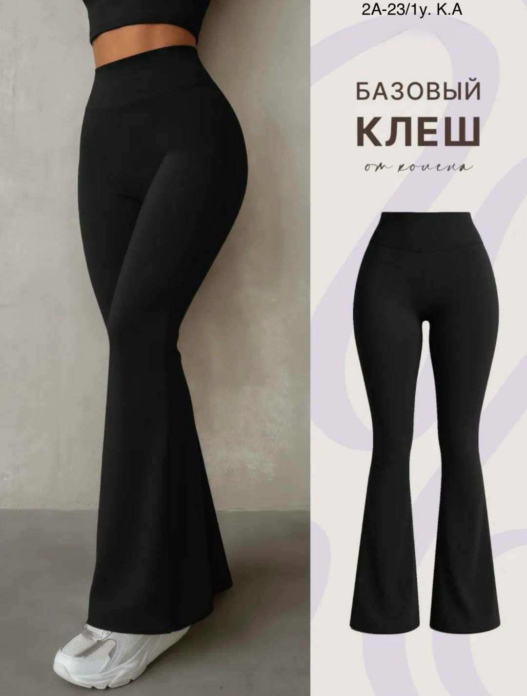 модные брюки,женские брюки клеш,брюки с высокой талией,стильные наряды