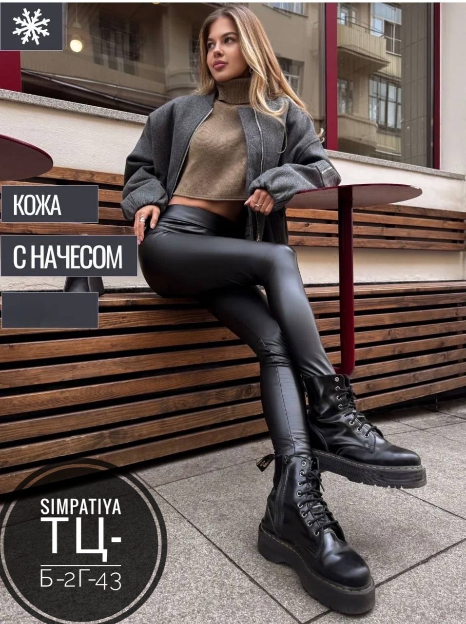 кожаные леггинсы,легинсы женские,лосины эко кожа,леггинсы из экокожи,легинсы кожаные