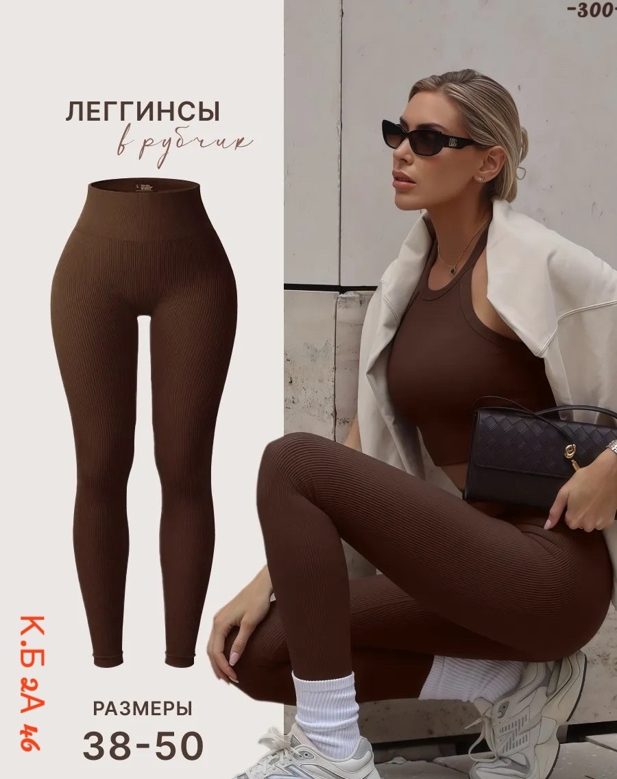 женский костюм,женская мода,легинсы женские