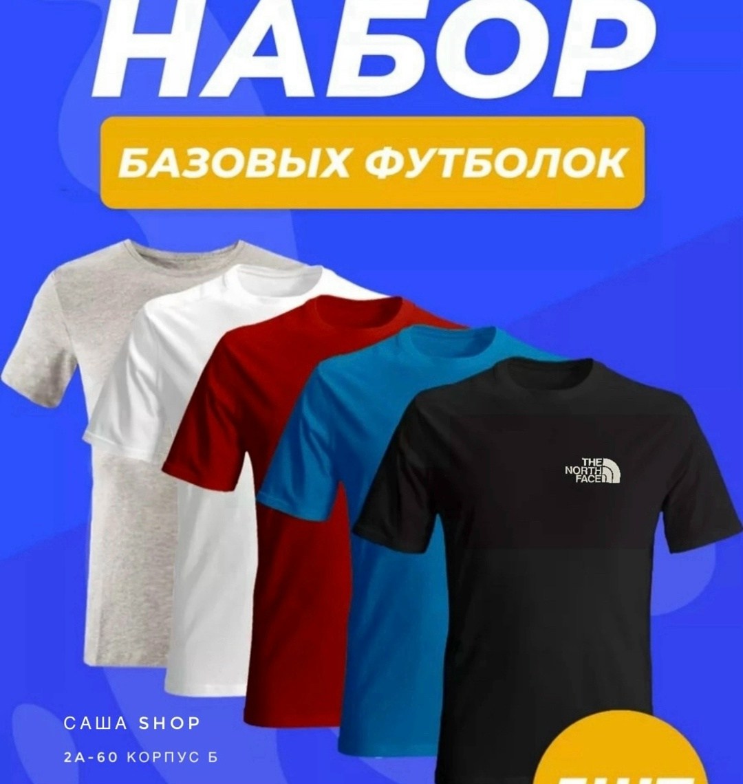 набор базовых футболок,комплект футболки,футболки мужские набор 3 шт,набор футболок 3 шт,набор футболок 4 шт
