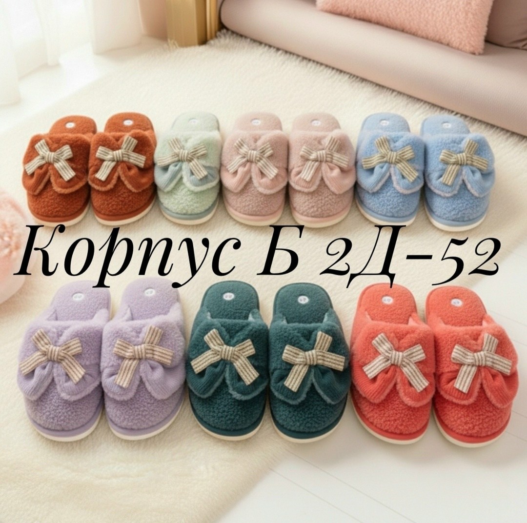 домашние теплые тапочки,тапочки домашние женские,домашние тапочки,тапочки женские,плюшевые тапочки