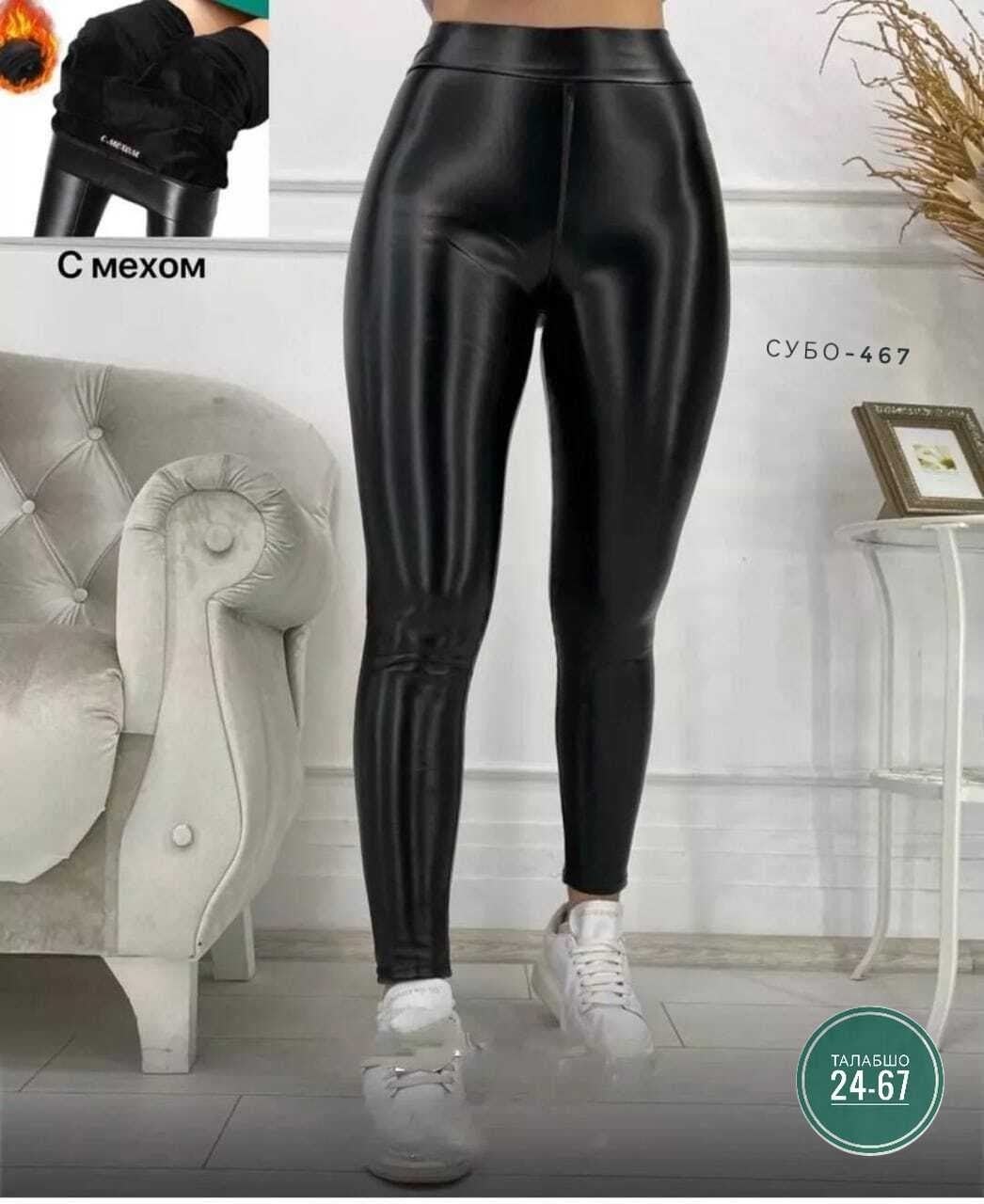 женские лосины,женские легинсы,кожаные лосины,леггинсы кожаные,женские леггинсы