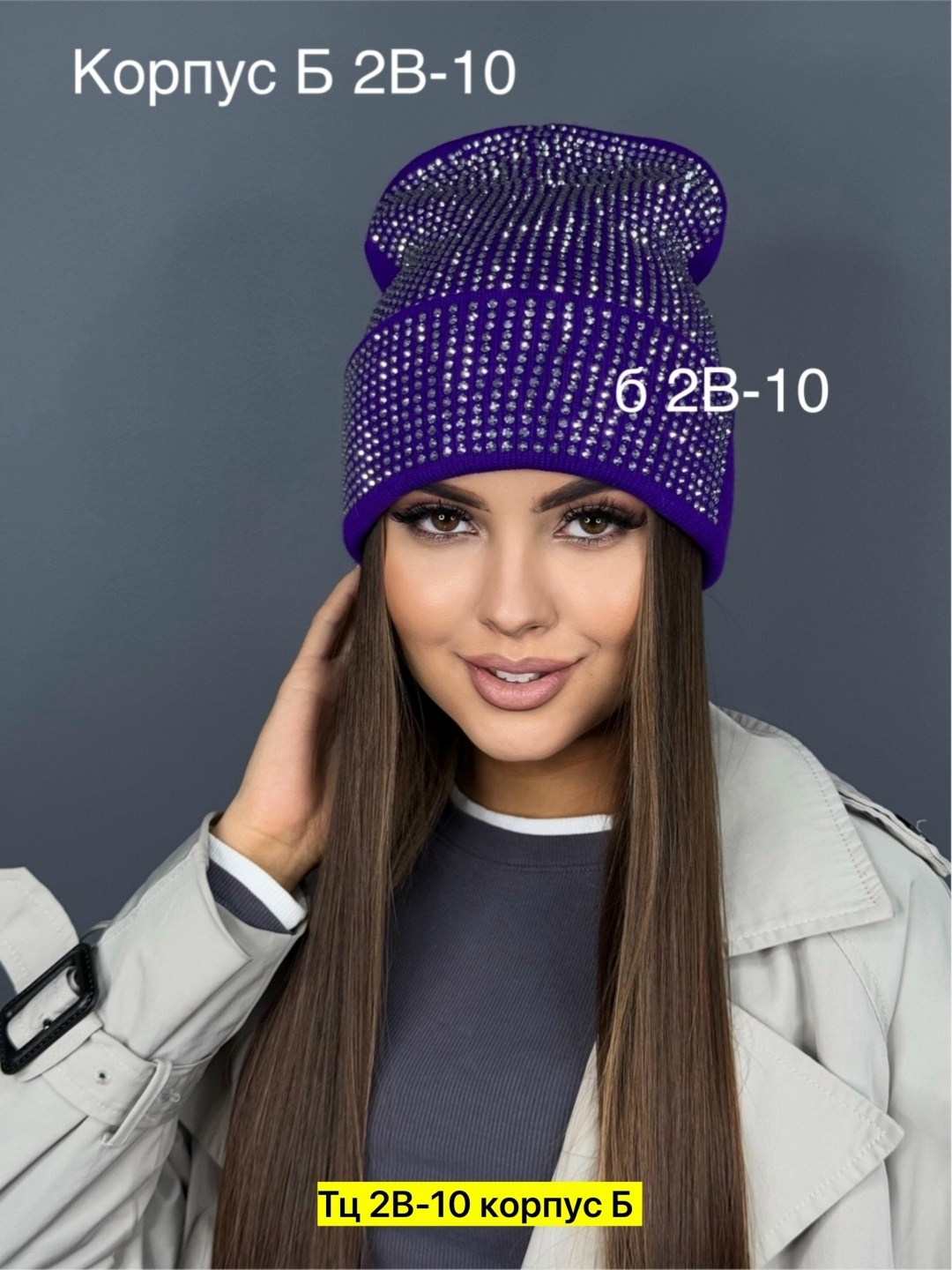 шапка бини со стразами,шапка бини двухслойная со стразами,шапка для женщин,шапка женская со стразами,шапка женская