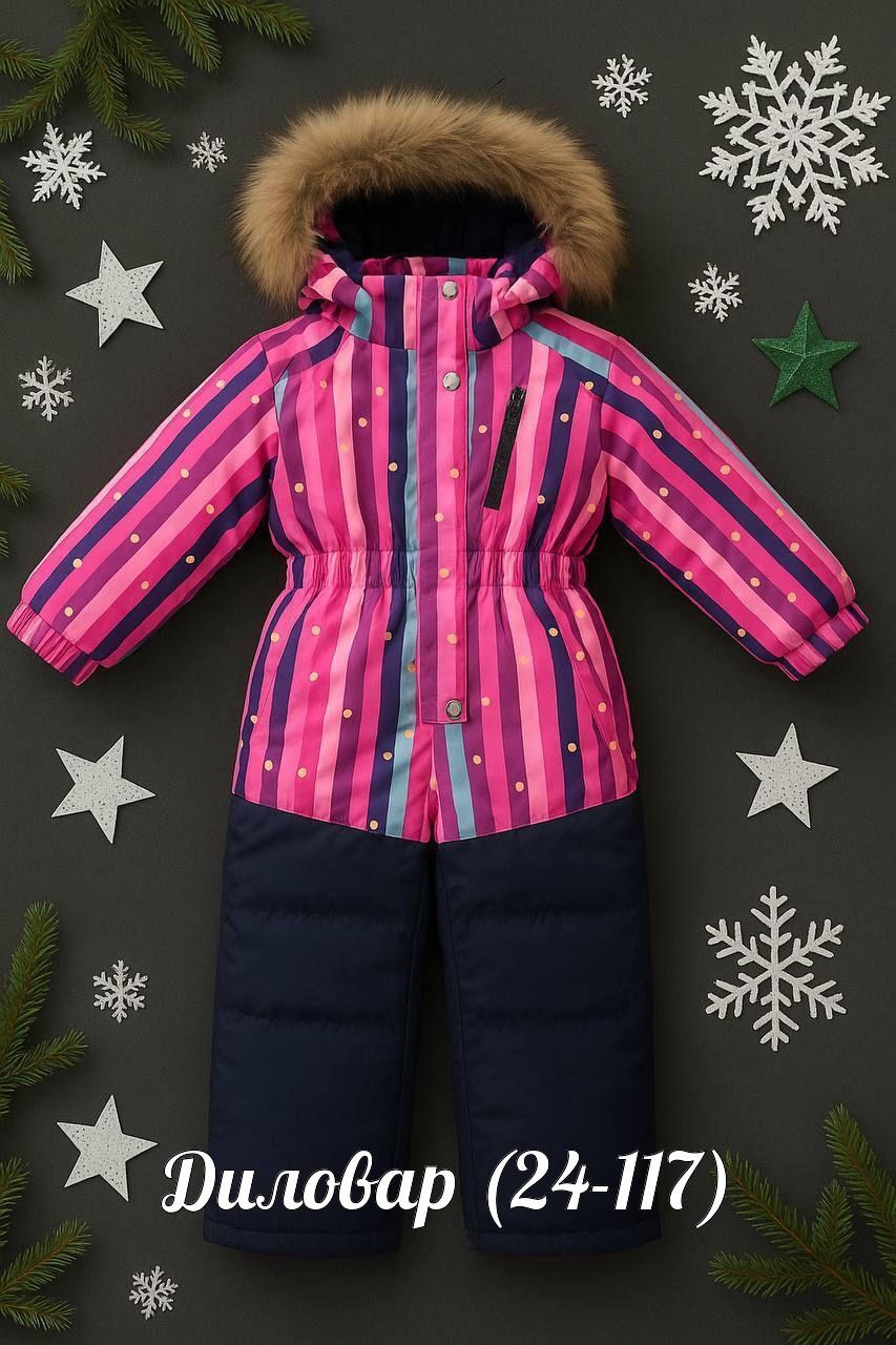 lenne комплект полосатый 134+3,зимние костюмы,зимние костюмы на мальчика,детский зимний костюм,детский костюм