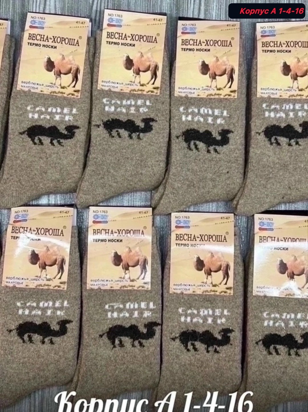носки из верблюжьей шерсти,термоноски верблюжья шерсть,носки из натуральной верблюжьей шерсти,носки береза верблюжья шерсть,носки мужские верблюжья шерсть