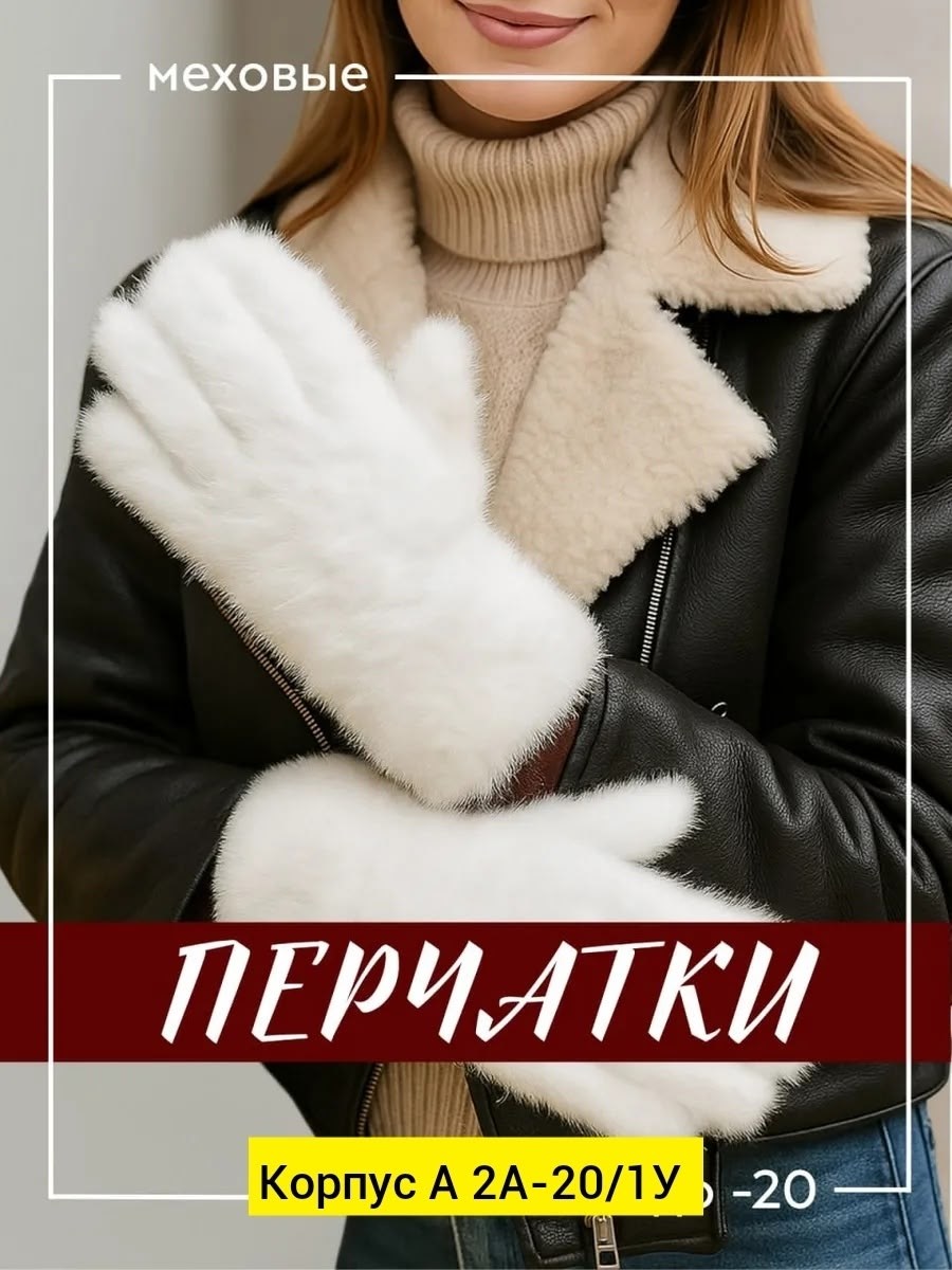 варежки женские зимние теплые белые пушистые,варежки женские,зимние женские варежки,варежки зимние,варежки белые