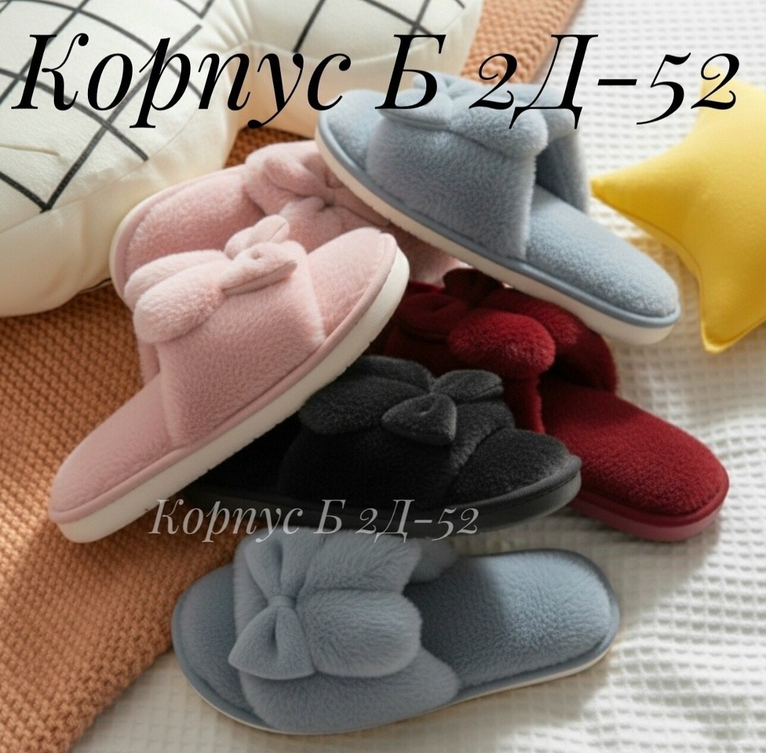 тапочки домашние женские,домашние тапочки,тапочки теплые,домашние теплые тапочки,плюшевые тапочки