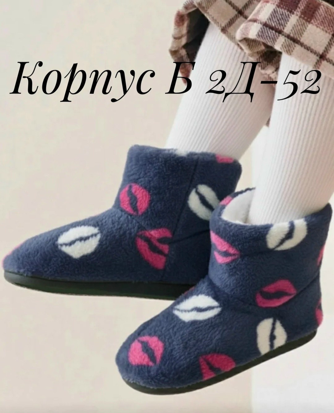 домашние тапочки,женские домашние тапочки,,сапожки,домашние тапочки сапожки