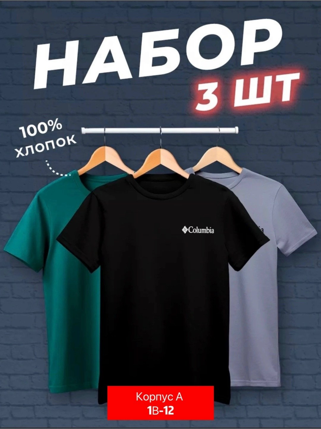 футболки мужские набор 3 шт,футболки набор 3 шт,футболка хлопок набор 3 шт,футболки набор хлопок,набор футболок