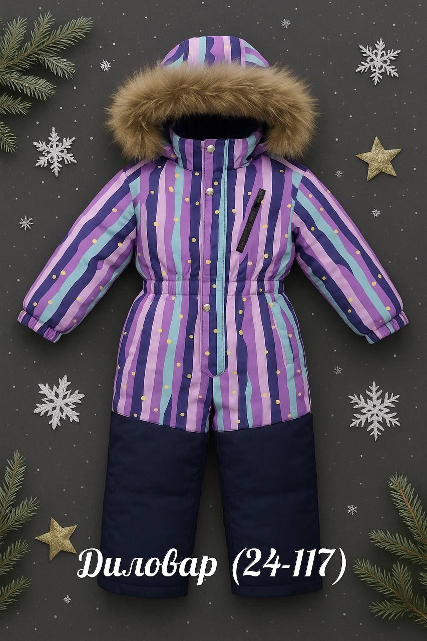 lenne комплект полосатый 134+3,зимние костюмы,зимние костюмы на мальчика,детский зимний костюм,детский костюм