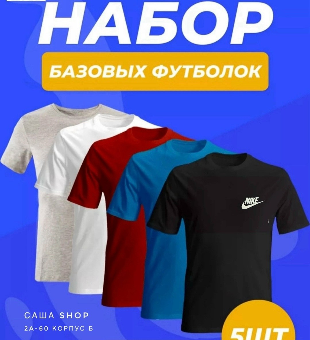набор базовых футболок,комплект футболки,футболки мужские набор 3 шт,набор футболок 3 шт,набор футболок 4 шт