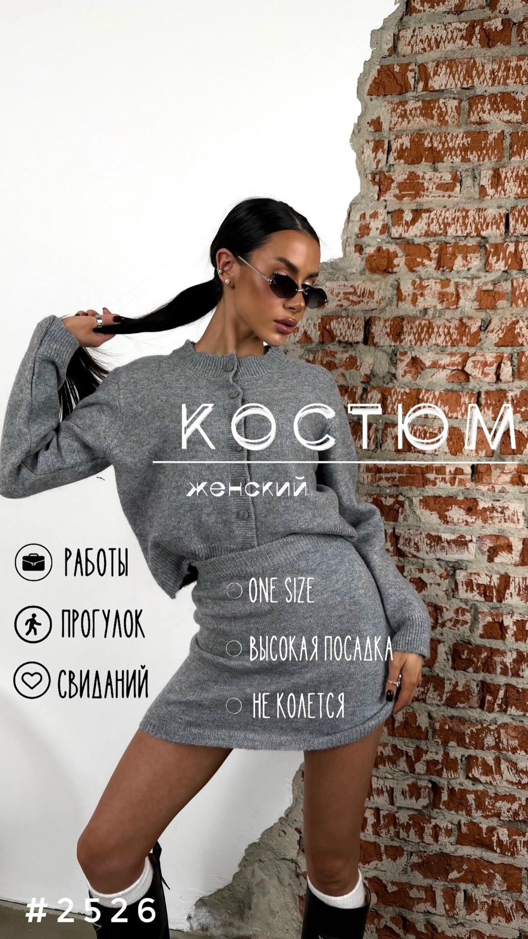 трикотажный костюм с юбкой,трикотажный костюм женский с юбкой,трикотажный костюм,женский костюм,вязаный костюм с юбкой