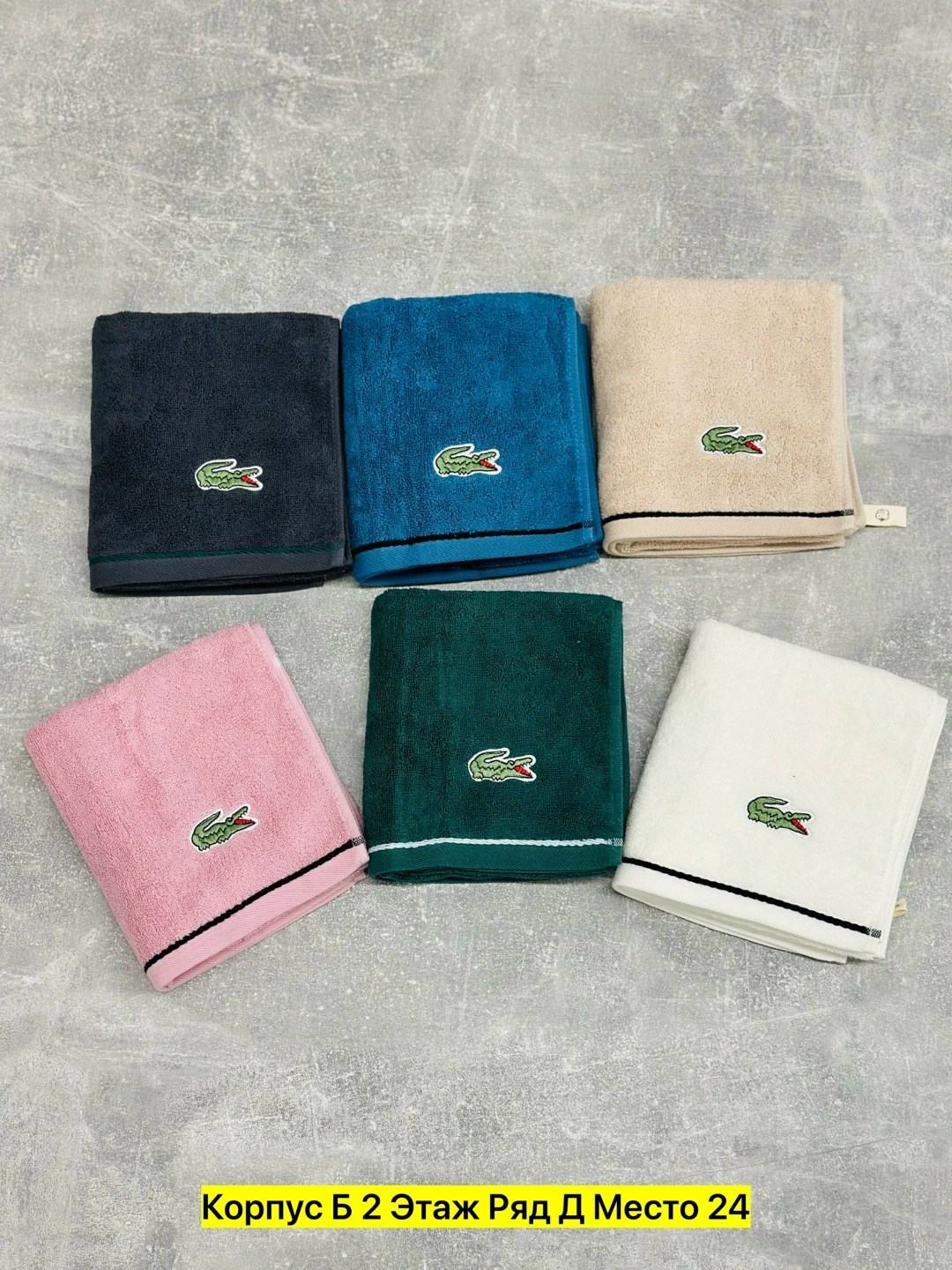 lacoste towel,полотенца для ванной,полотенца для рук,полотенец,полотенце лакост