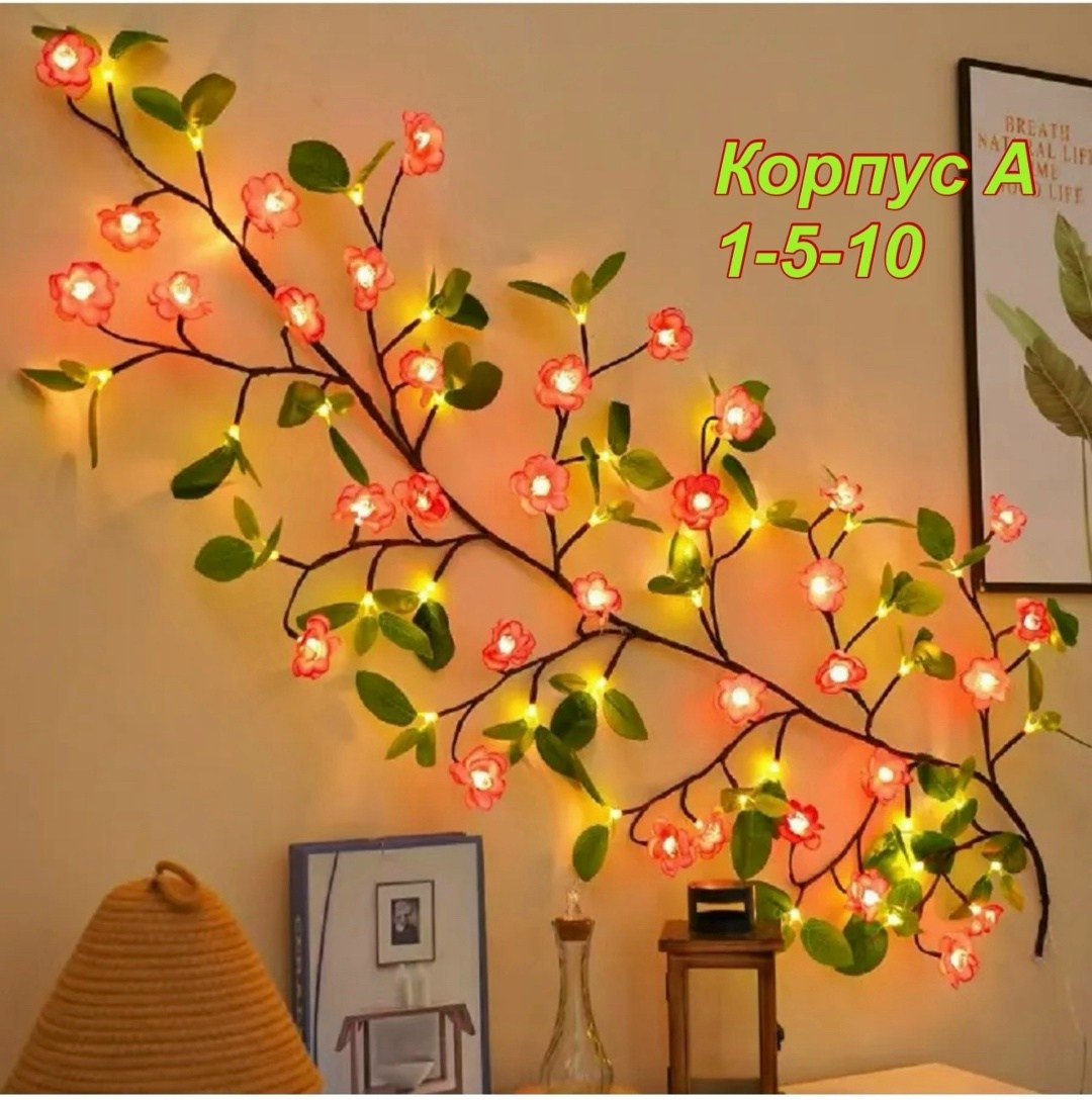 светодиодная гирлянда,гирлянда сакура цветочная интерьерная на стену zoucon,гирлянда сакура цветочная интерьерная на стену,гирлянд,декор стен