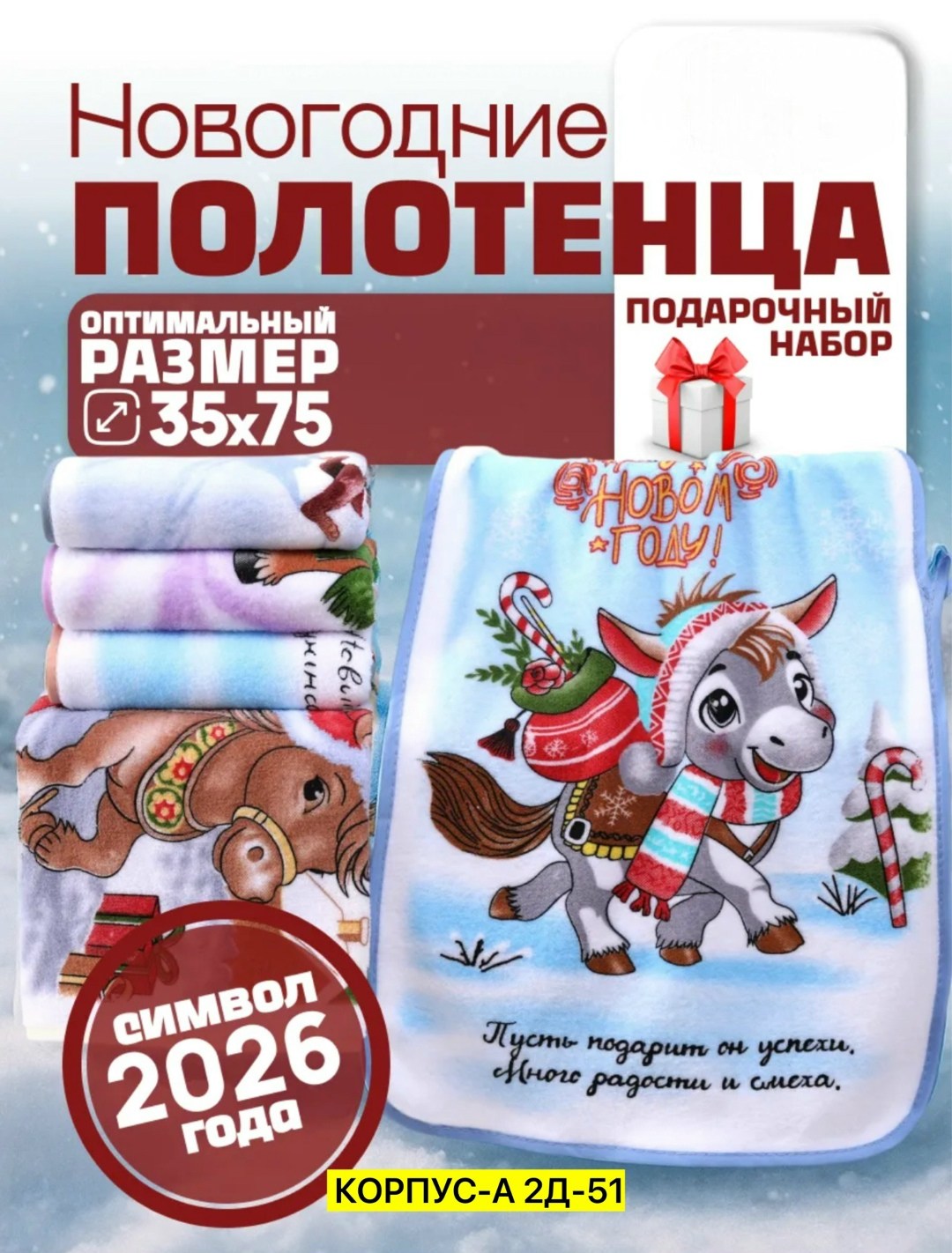 полотенца кухонные подарок на новый год 2026,подарочный набор полотенец новый год 2026 лошади vegaoks 41003141,подарочные полотенца новогодние символ 2026 года лошадь wrap in me,полотенца подарочная,п