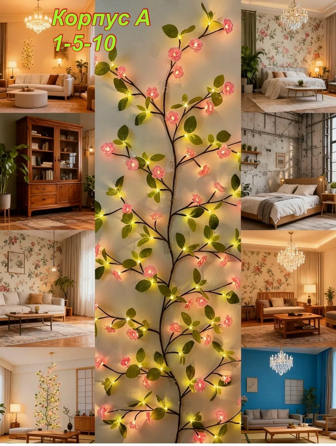 светодиодная гирлянда,гирлянда сакура цветочная интерьерная на стену zoucon,гирлянда сакура цветочная интерьерная на стену,гирлянд,декор стен