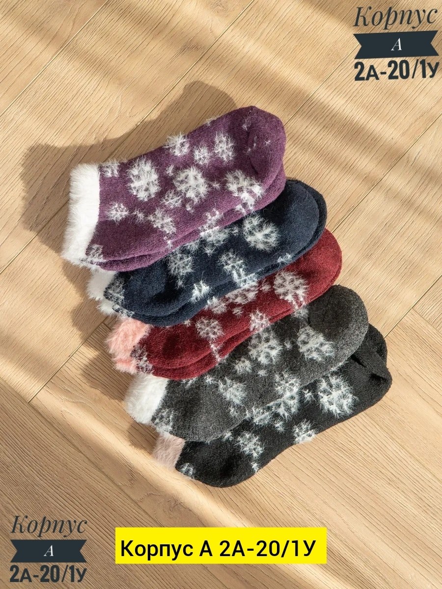 носки теплые женские,носки теплые женские зимние,носки женские шерстяные теплые,женские шерстяные носки,носки зимние женские