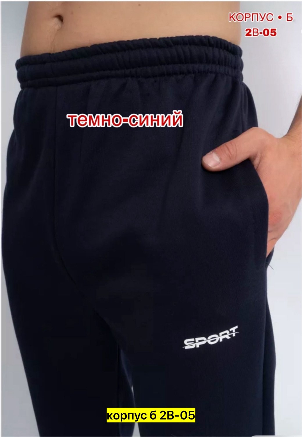 брюки мужские 22231 темно-синий,брюки спортивные с начёсом без манжета romanduc цвет темно-синий,мужские спортивные брюки,мужские брюки на флисе,спортивные штаны с начесом мужские