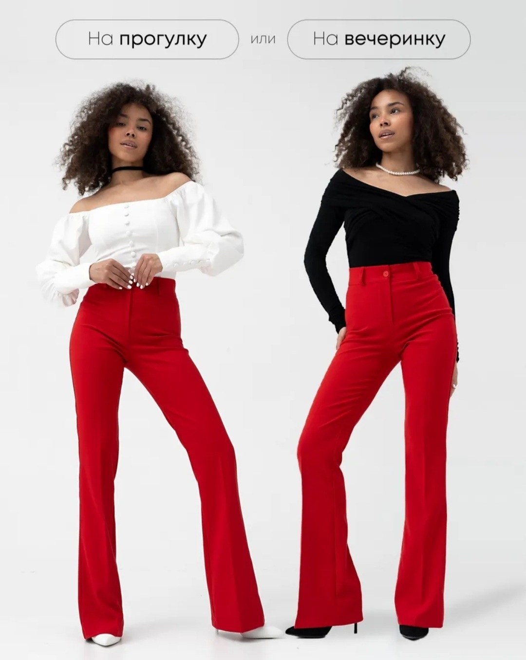 брюки клеш женские,брюки клеш,классические брюки клеш,брюки клеш от колена,красные брюки
