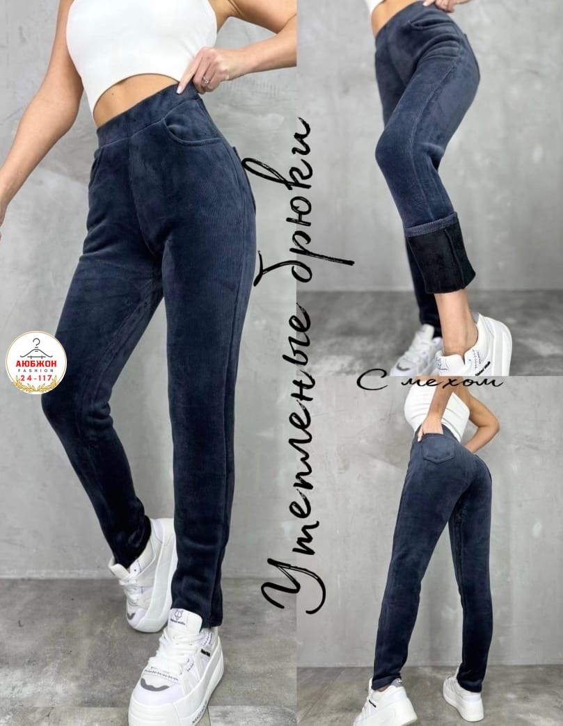штаны вельвет,женские брюки,джинсы брюки,брюки велюровые,брюки с начесом женские