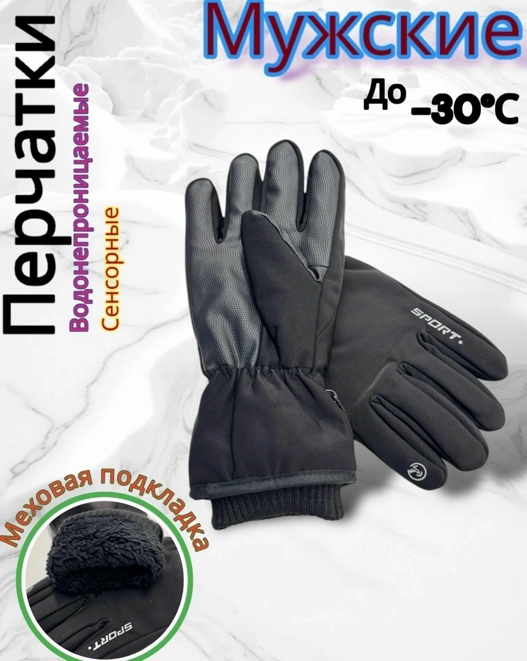мужские перчатки,спортивные перчатки,мужские перчатки зимние,перчатки зимние,перчатки теплые непромокаемые мужские