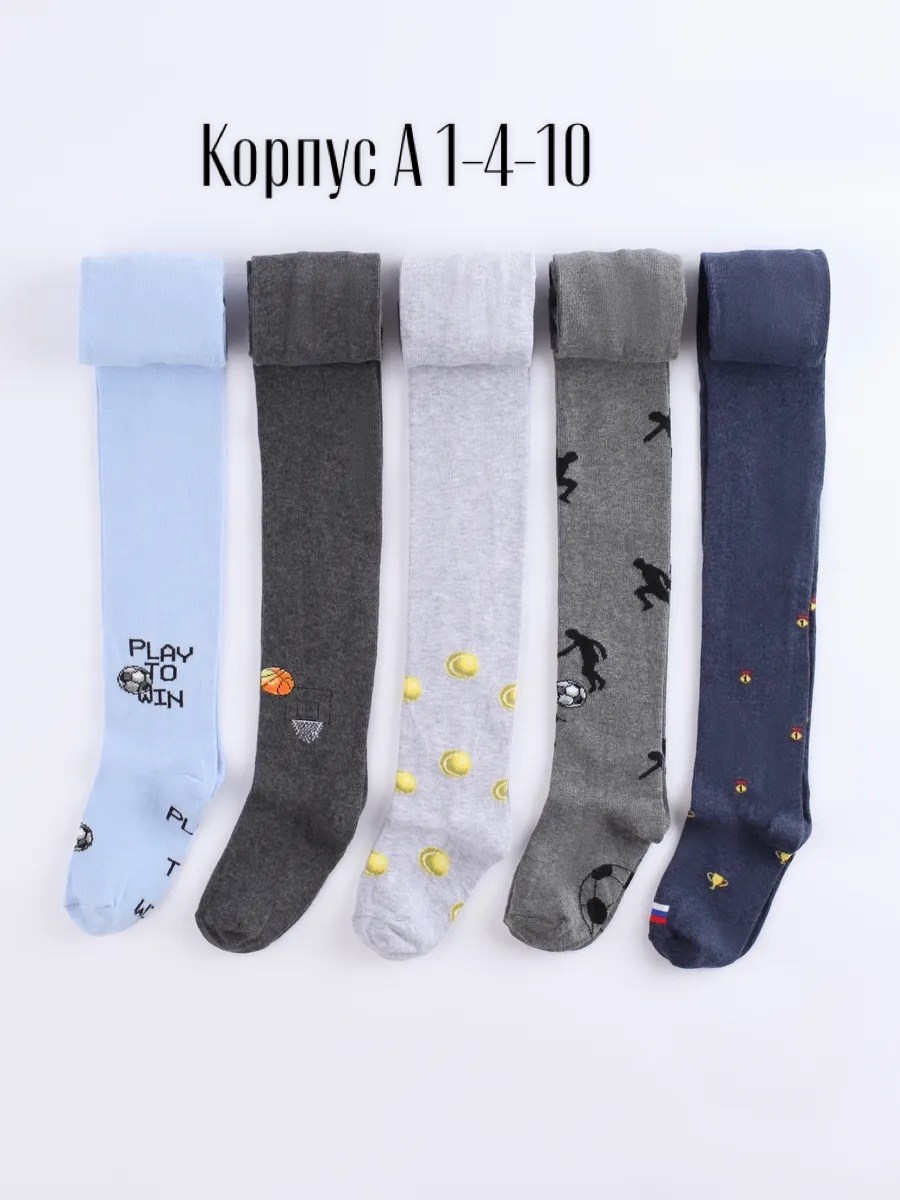 колготки детские,колготки для мальчика,комплект колготок,детские колготки для мальчиков,хлопковые колготки