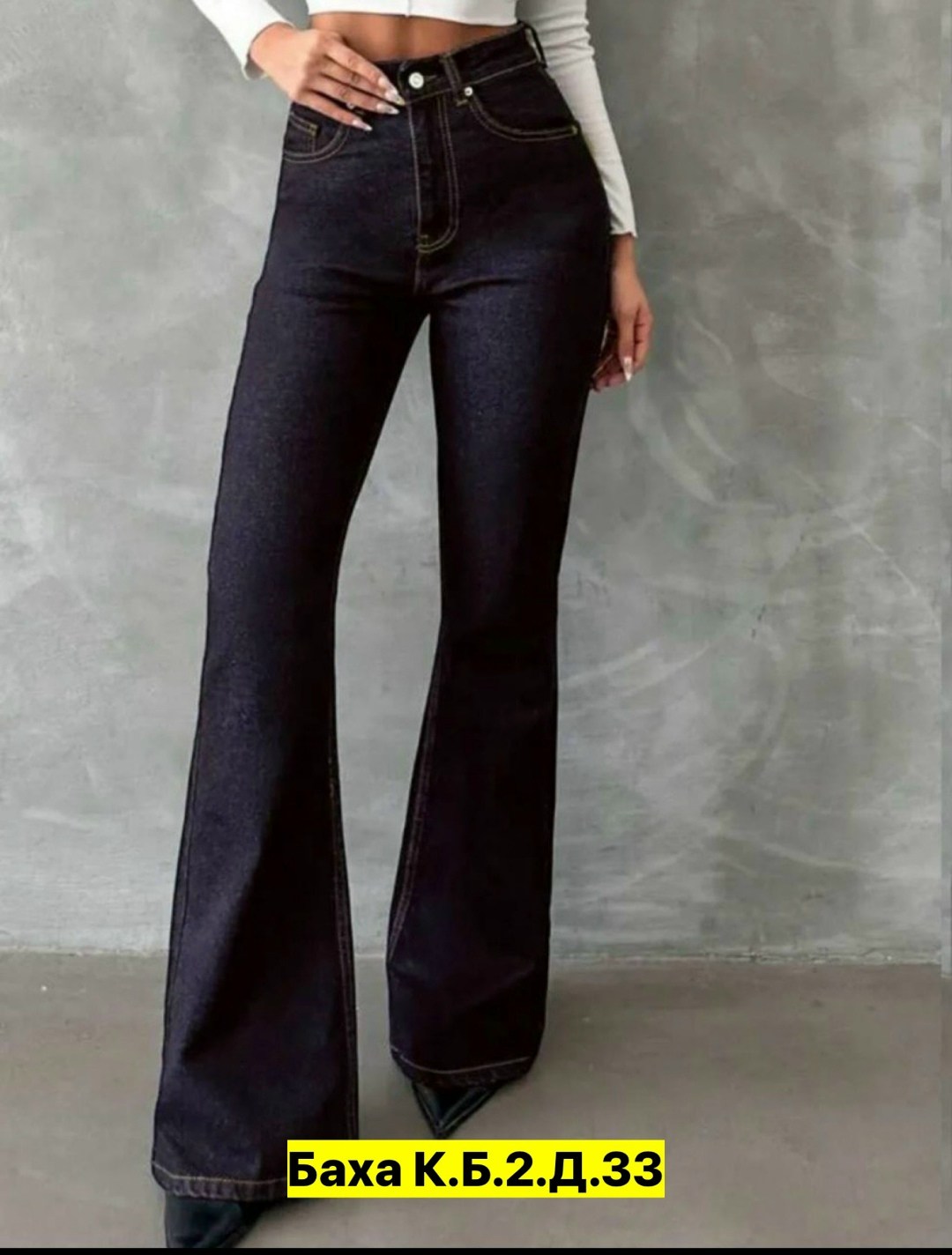 джинсы женские клеш,джинсы клеш,джинсы женские,джинсы клеш женские с высокой посадкой,черные джинсы клеш