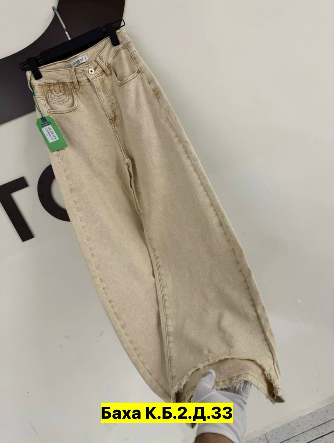 джинсы женские,джинсы бежевые,джинсы брюки,джинсы широкие,модные джинсы