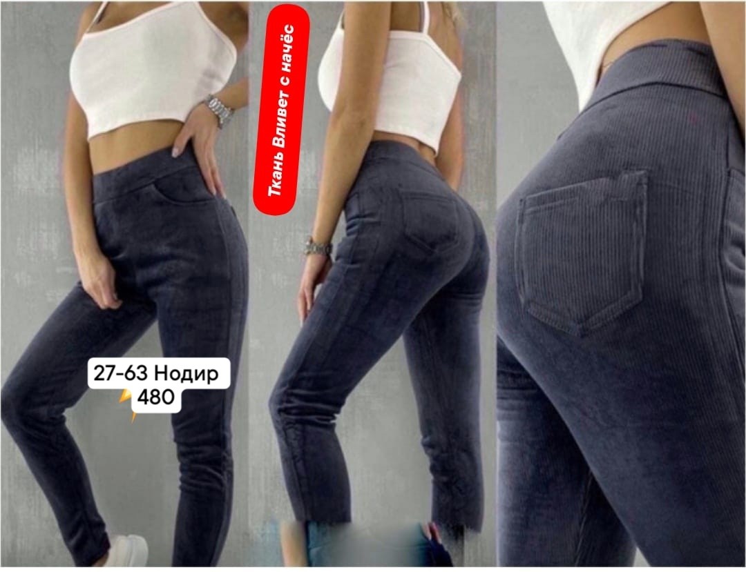 джеггинсы женские,женские брюки джеггинсы,джеггинсы брюки,джинсы брюки,брюки с начесом женские