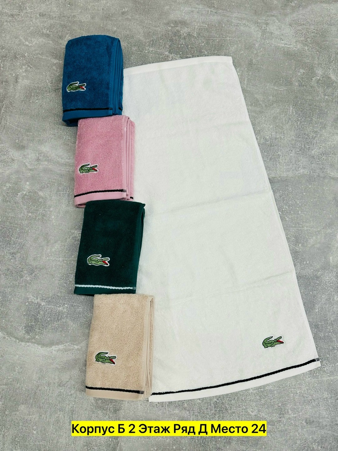 lacoste towel,полотенца для ванной,полотенца для рук,полотенец,полотенце лакост