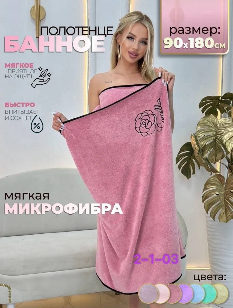банное полотенце из микрофибры,банное полотенце большое,полотенце банное большое из микрофибра,микрофибровое полотенце,полотенца банные махровые