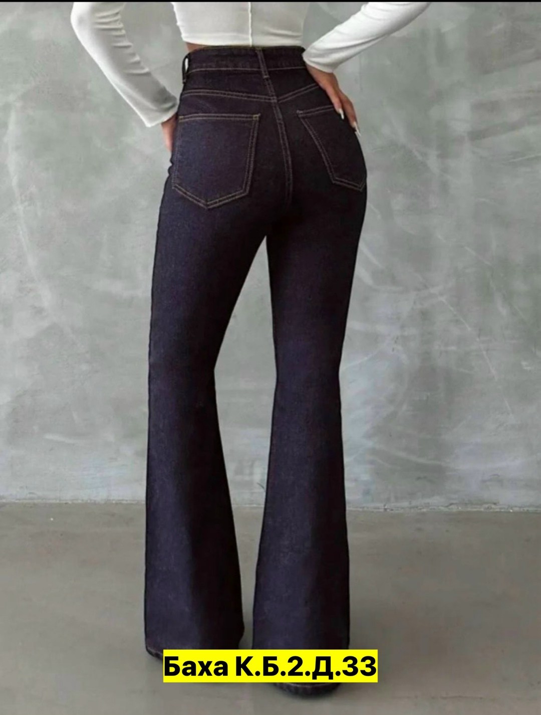 джинсы женские клеш,джинсы клеш,джинсы женские,джинсы клеш женские с высокой посадкой,черные джинсы клеш