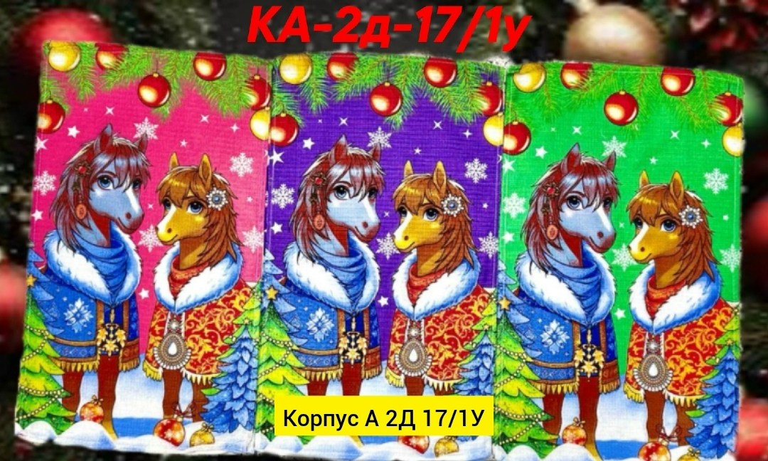 подарочные полотенца новогодние символ 2026 года лошадь,подарочные полотенца новогодние символ 2026 года лошадь 4 шт,подарочные полотенца новогодние символ 2026 года лошадь wrap in me,полотенца подаро