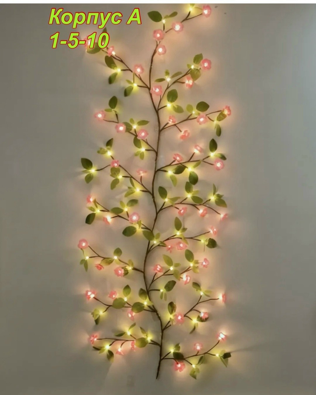 светодиодная гирлянда,гирлянда сакура цветочная интерьерная на стену zoucon,гирлянда сакура цветочная интерьерная на стену,гирлянд,декор стен