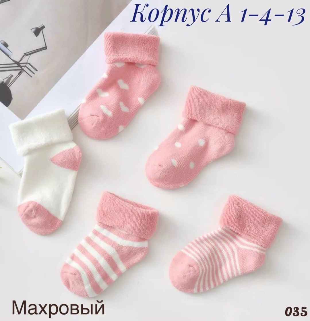 детские носки для новорожденных,детские носки хлопковые,детские теплые носки,теплые носки для малышей,носки для малыша