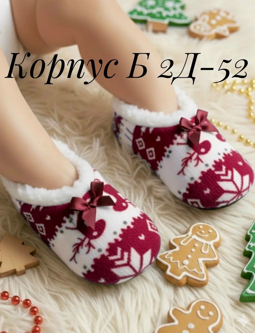 домашние тапочки,женские домашние тапочки,тапочки домашние теплые,тапочки зимние,зимние домашние тапочки