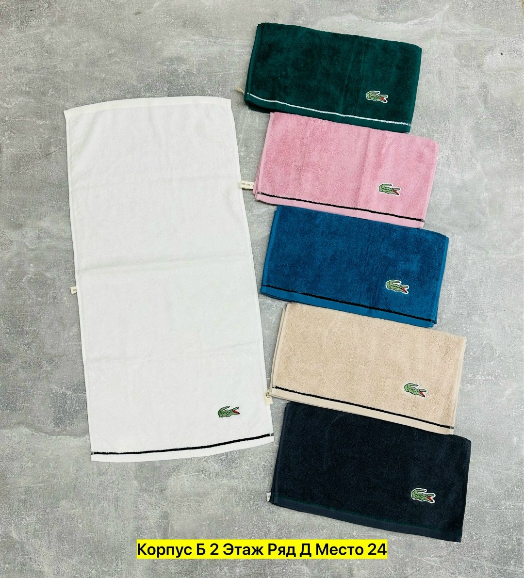 lacoste towel,полотенца для ванной,полотенца для рук,полотенец,полотенце лакост