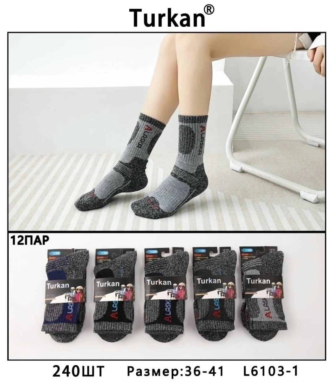 носки мужские turkan,термоноски turkan термоноски turkan,термоноски аляска,термо носки мужские turkan аляска,термоноски turkan аляска
