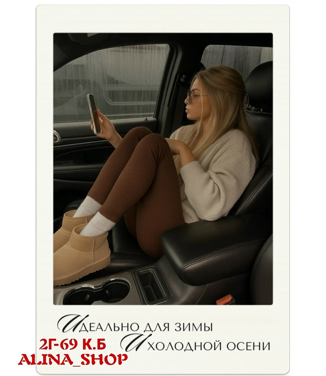 модные образы,зимний стиль,зимний стиль одежды,повседневный стиль,мода стиль