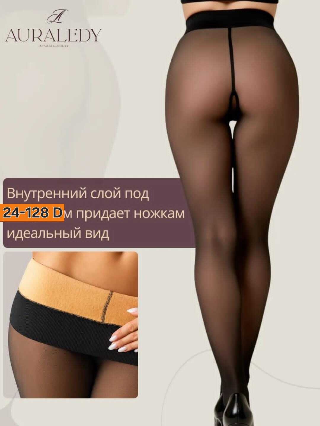 бесшовные колготки,колготки женские,колготки капроновые,колготки шаде,колготки модные