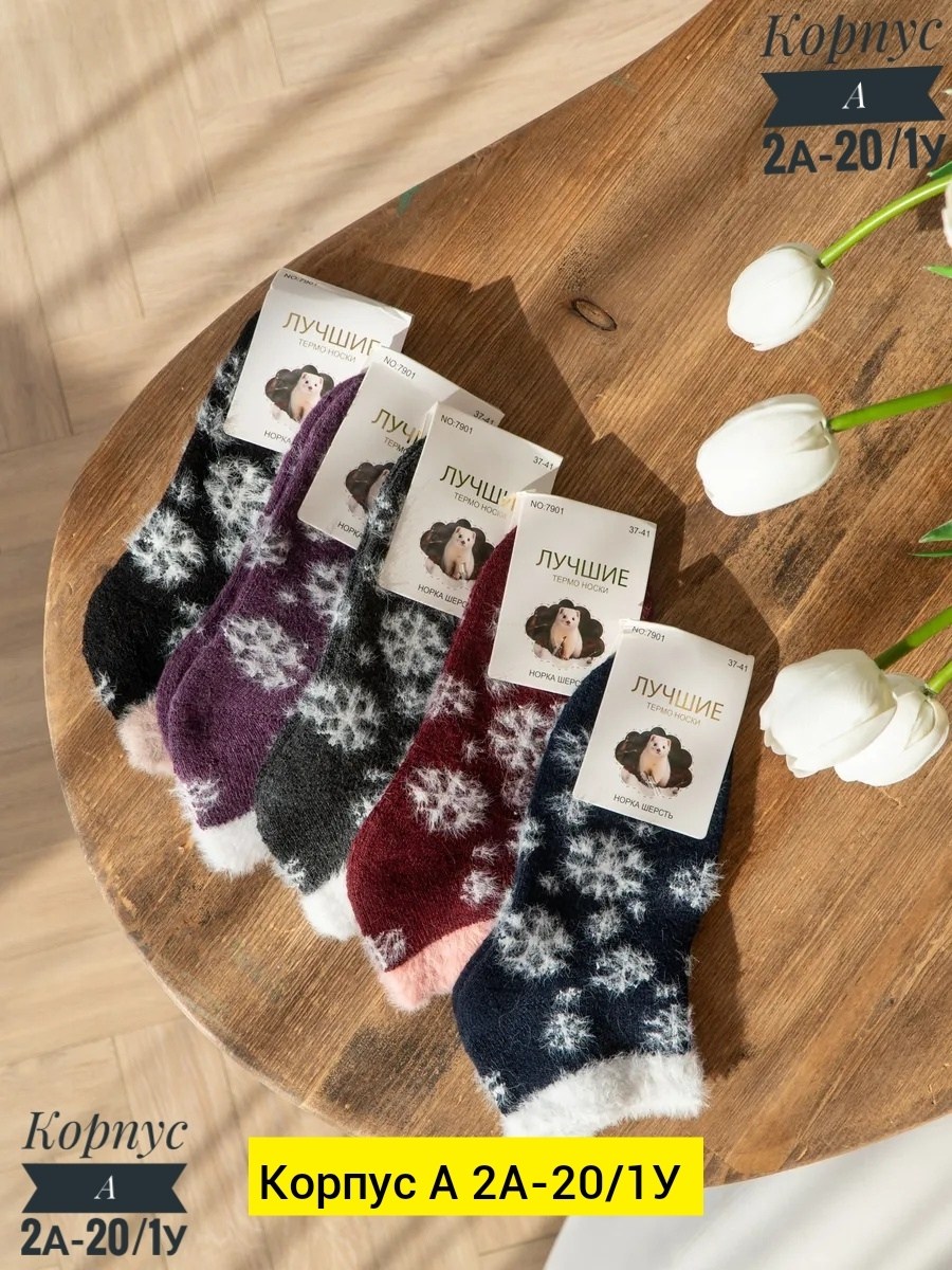 носки теплые женские,носки теплые женские зимние,носки женские шерстяные теплые,женские шерстяные носки,носки зимние женские