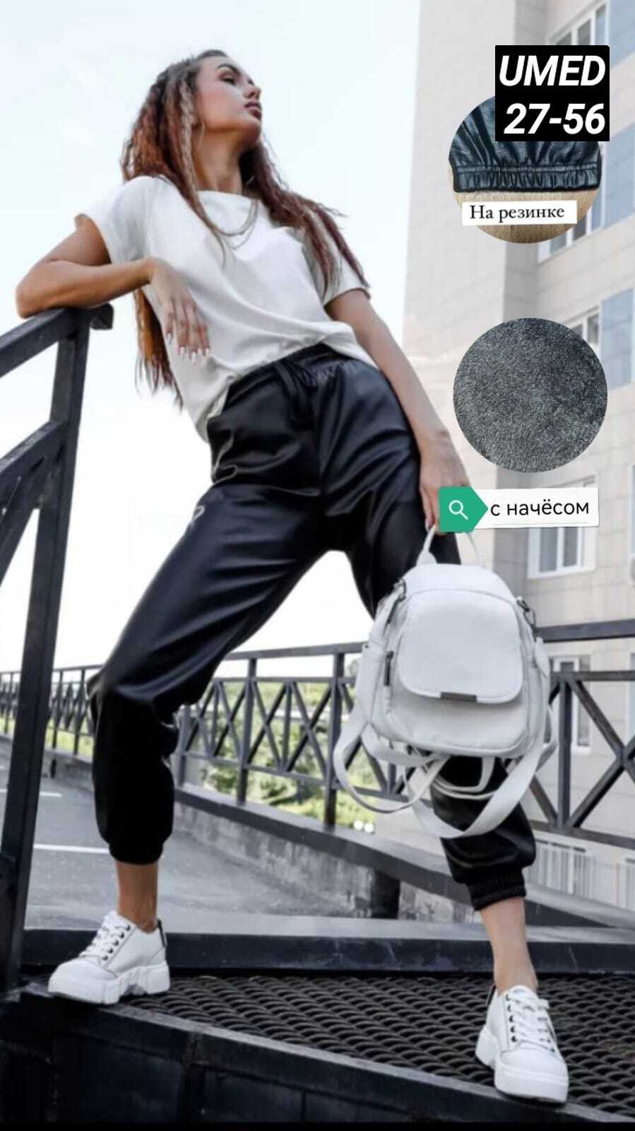 брюки экокожа,брюки эко кожа,брюки джоггеры женские,джоггеры женские,брюки женские