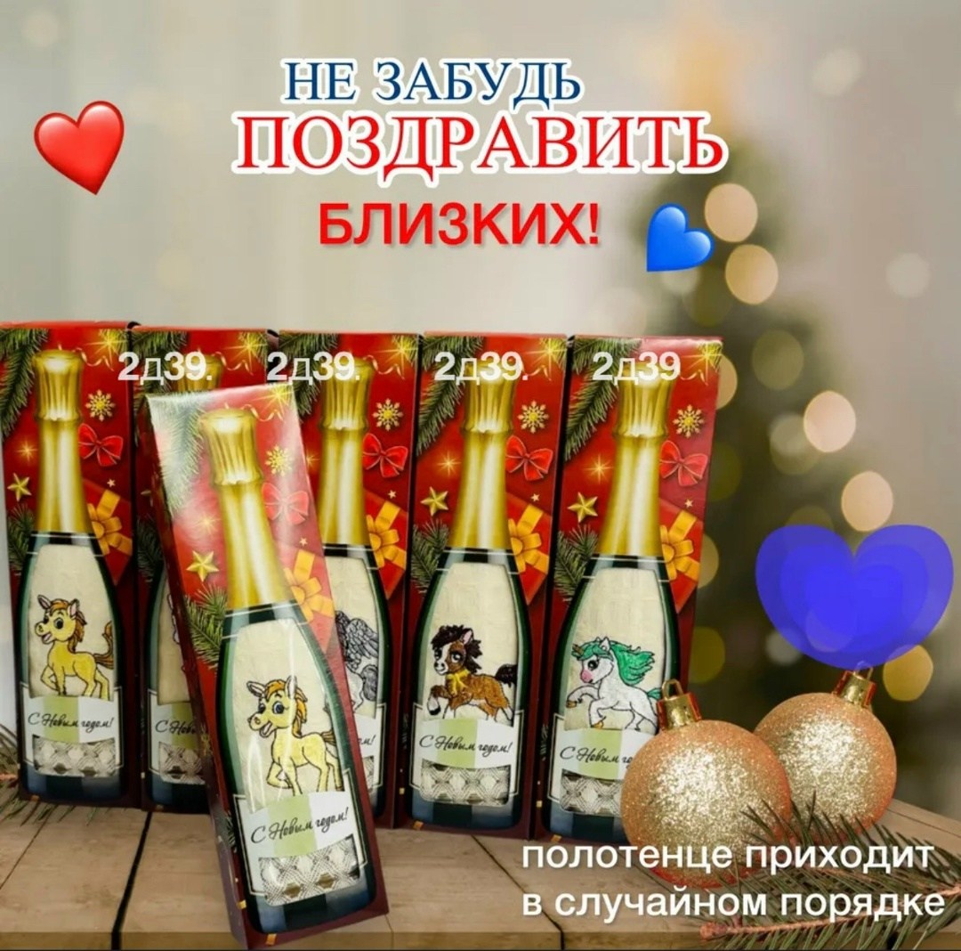 кухонные полотенца подарочные набор,подарочные наборы полотенец,набор полотенец-салфетки в упаковке в виде бутылки шампанского символ 2026 года,полотенца новогодние,набор новогодних полотенец